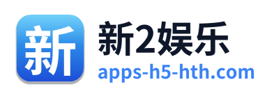 新2娱乐